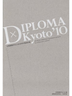 cover image of DIPLOMA × Kyoto '10